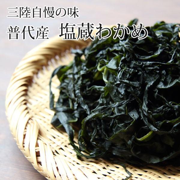 ご当地モール 三陸の極上わかめ 岩手県普代村産 熊本悦男さんが作る 塩蔵わかめ 3袋セット