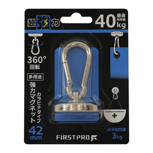 FIRST PRO 多用途強力マグネット カラビナタイプ 42mm TMCT-42