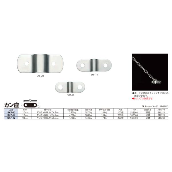 ニッサチェイン ニッサ ステンレス カン座 1.0mm厚 SKF-20 (100個)