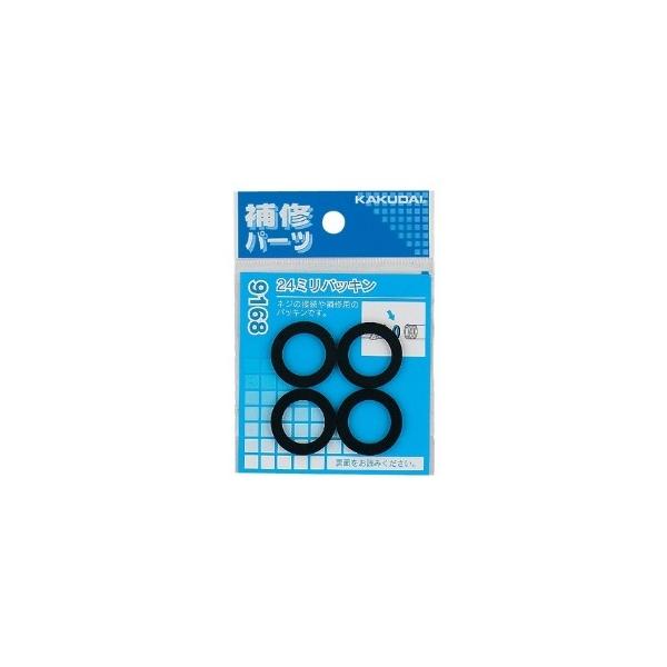 メール便 可  カクダイ 24ミリパッキン 4枚入 9168 *