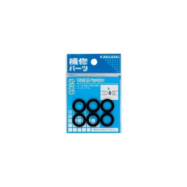メール便 可  カクダイ 19ミリパッキン 6枚入 9188 *