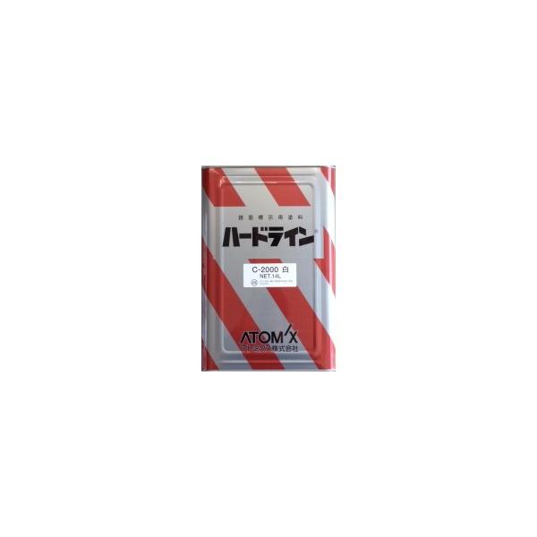 アトミクス ハードライン 黄 C-2000 14L : 岩内金物店 - 通販 アトミクス ハードライン 黄 C-2000 14L : 岩内金物店 - 通販