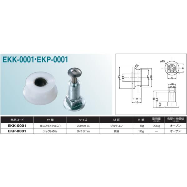 メール便 可  ヨコヅナ 公団・公社用 戸車 EKK-0001 車のみ 23mm 丸型