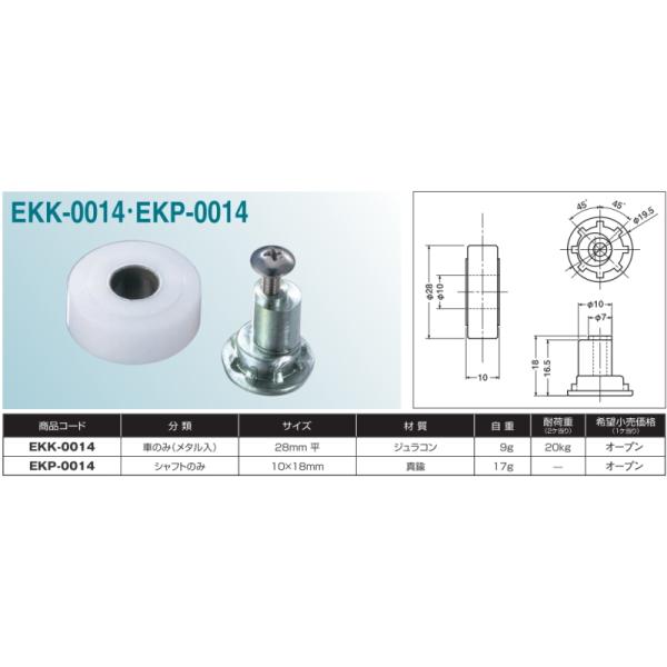 メール便 可  ヨコヅナ 公団・公社用 戸車 EKK-0014 車のみ 28mm 平型