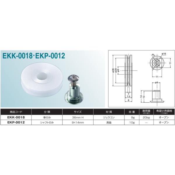 メール便 可  ヨコヅナ 公団・公社用 戸車 EKK-0018 車のみ 36mm H型