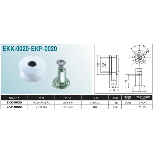 メール便 可  ヨコヅナ 公団・公社用 戸車 EKK-0020 車のみ 26mm H型