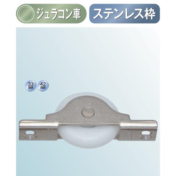 メール便 可  ヨコヅナ ベアリング入 ステンレス枠 U型戸車 ジュラコン(R)車 FES-0338 33mm