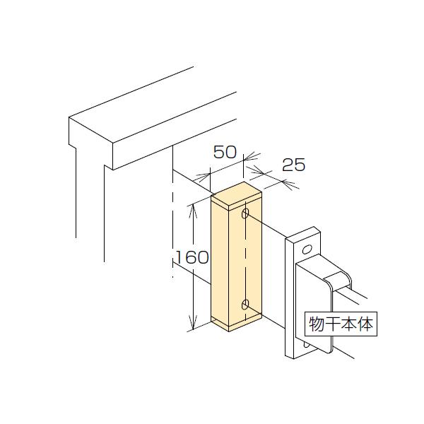 ホスクリーン 川口技研 腰壁用 物干し金物 取付パーツアルミ台座 壁からの出寸法の調整 ( HP-17C-LB / HP-17C-ST / HP-17C-DB / HP-17C-W / HP-17C-S )