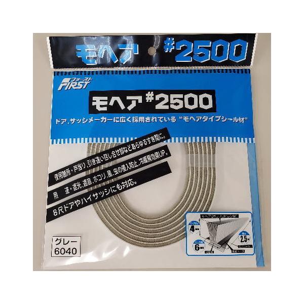 (メール便 可 4個まで) ファースト すき間テープ モヘア #2500 6040 グレー 6mm×4mm×2.5m *