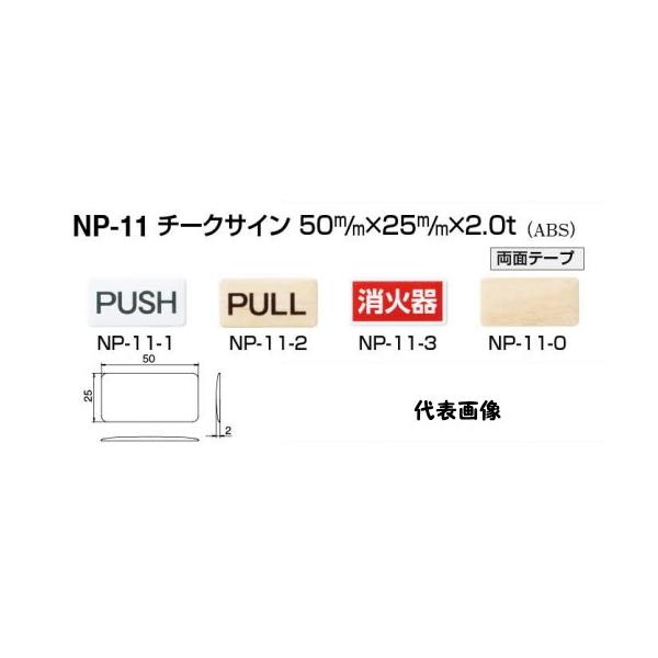 [   VN} NP-11-3 `[NTC Ί  50mm×25mm×2t