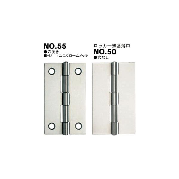 協同金属工業 NSB 鋼板蝶番 薄口 NO.55-51mm 穴あき 60枚入 【穴数:4
