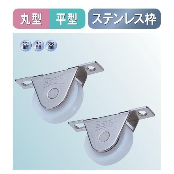 メール便 可  ヨコヅナ 下車 ステンレス枠 平型 QES-0302 30mm