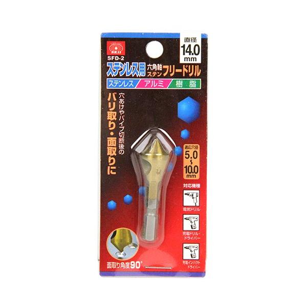 藤原産業 SK11 六角軸 フリードリル 14mm SFD-2 ステンレス用 藤原産業 SK11 六角軸 フリードリル 14mm SFD-2 ステンレス用