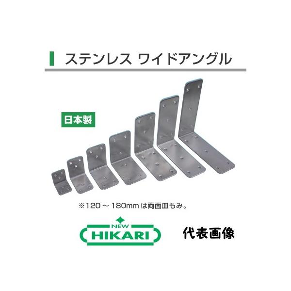 清水 NEWHIKARI ステンレス ワイドアングル ヘアーライン仕上 3.0mm厚×60mm×90mm×90mm SH-RSA100-90 ...