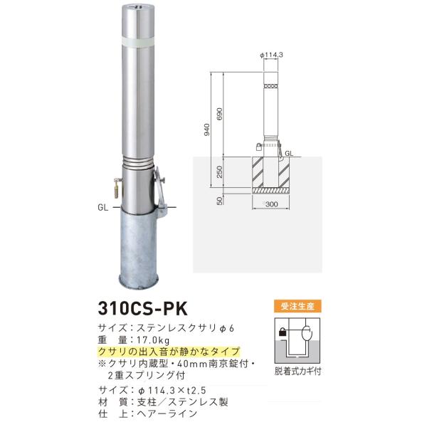 受注生産品) 帝金 TEIKIN ステンレス製 上下式 バリカー バリアフリー