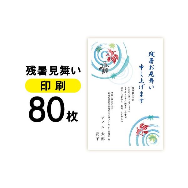 残暑見舞い はがき 印刷 80枚 私製はがき メール便 ゆうパケット ハガキ 葉書 挨拶 挨拶状 Dejapan เสนอราคาและซ อญ ป นท ม ค านายหน า 0