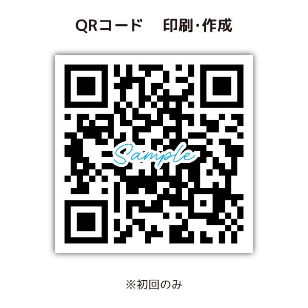 【新規で印刷・作成の場合のみ、ご注文ください。】★QRコードとは名前、電話番号、メールアドレス、URLなど様々な文字情報を埋め込むことができるコードです。作成したQRコードは、スマートフォンや携帯電話の機能を使って読み取ることができます。★...