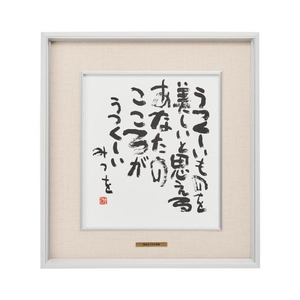 激安 即納 アルナ アルミフレーム Dc ベージュ 色紙 390x360 相田みつを うつくしいもの 817 格安 Www Judovalldelterri Cat