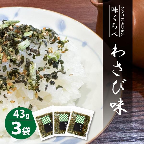 商品特徴 いりこをまるごと粉砕。醤油などで味付けしてたまご粒子・海藻・のり・白ごまを配合したカルシウムたっぷりのふりかけです。名称 ふりかけ原材料名 いりごま（国内製造）、わさび風味顆粒（食塩、砂糖、乳糖、コーンスターチ、抹茶）、のり、でん...