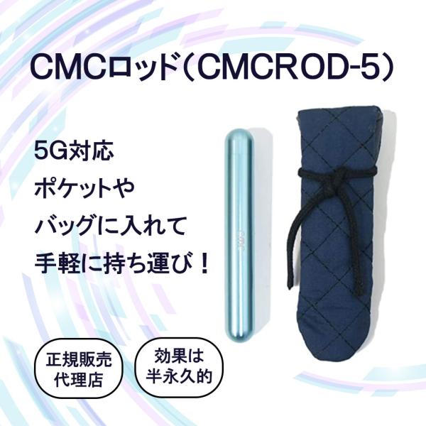 電磁波防止グッズ CMCロッド5|5G対応 カーボンマイクロコイル 電磁波防止グッズ CMCロッド5|5G対応 カーボンマイクロコイル