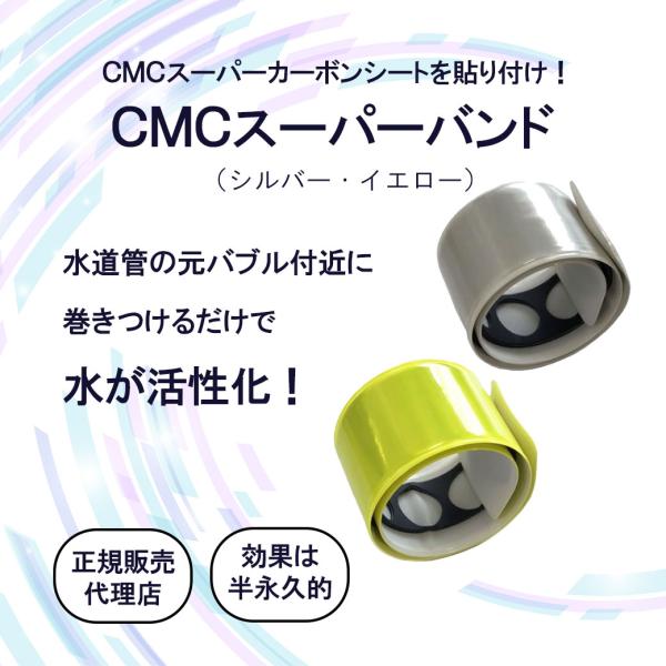 電磁波防止グッズ CMCスーパーバンド| シルバー イエロー 活性 電磁波防止グッズ CMCスーパーバンド| シルバー イエロー 活性