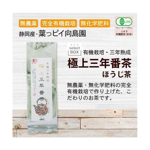三年番茶 葉っピイ向島園｜極上三年番茶 150ｇ 静岡県産 無農薬 有機栽培 無化学肥料