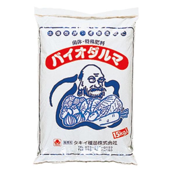 菌体・特殊肥料　バイオダルマ　15kg 　送料込み