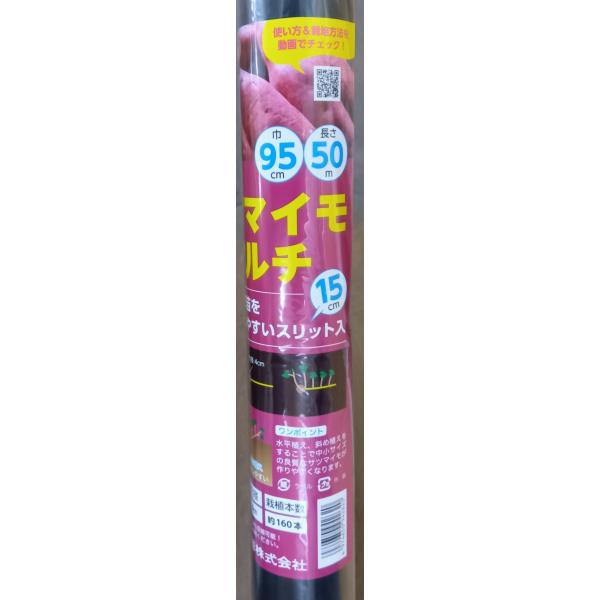 菜園用サツマイモマルチ　95x50m　送料含む
