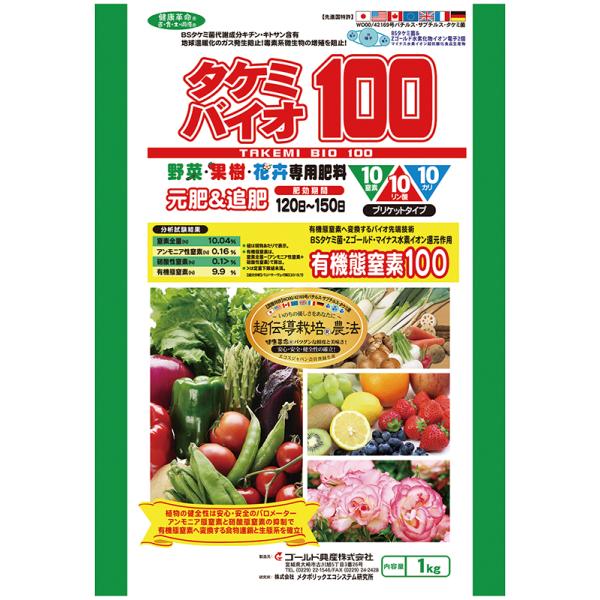 タケミバイオ100　（10-10-10)　ブリケットタイプ　１kg