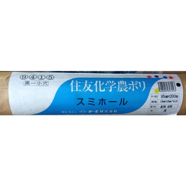 穴あき黒マルチ　02x95cmx200m　4条並列　小穴　送料込