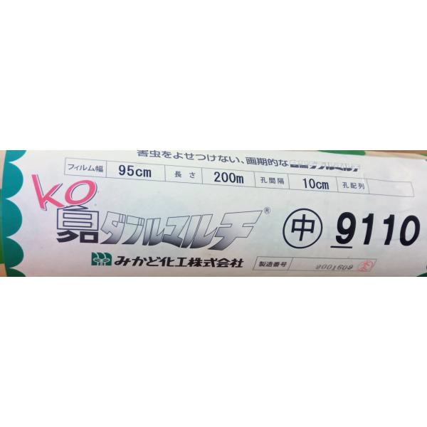 みかど KO白黒マルチ 95x200 1条10cmP 芯ずれ 送料含む : らくいよ