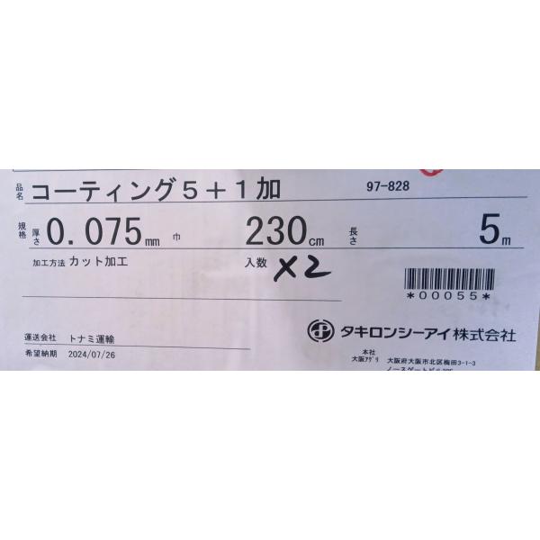 シーアイ　コーティング５＋１　075x230ｘ5ｍ　