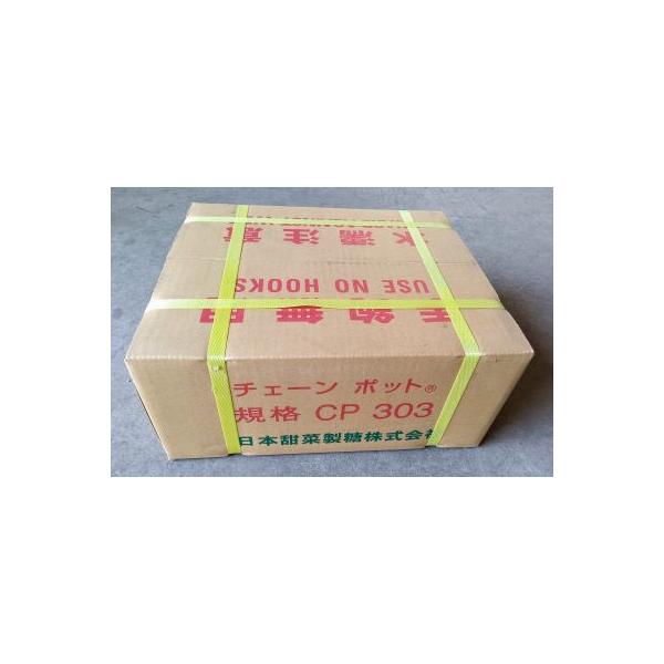 チェーンポットCP303　１５０入 　送料込み