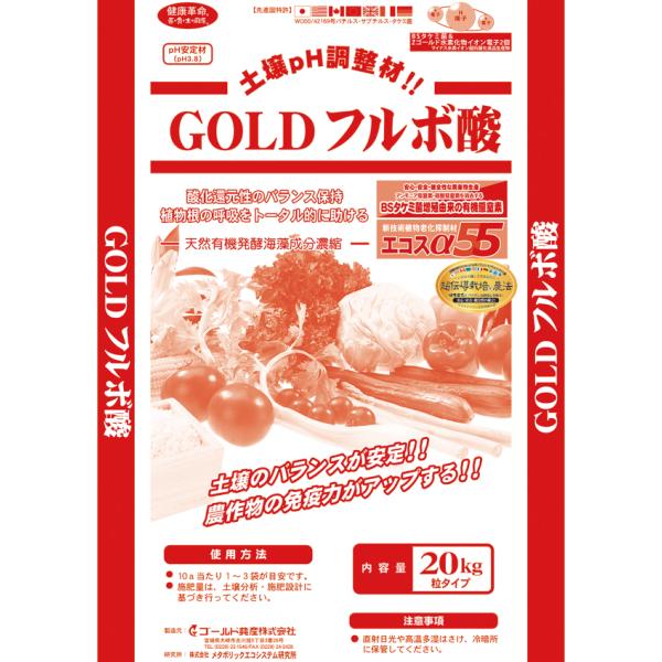 GOLDフルボ酸・エコスα55 ブリケットタイプ　20kg  送料含む