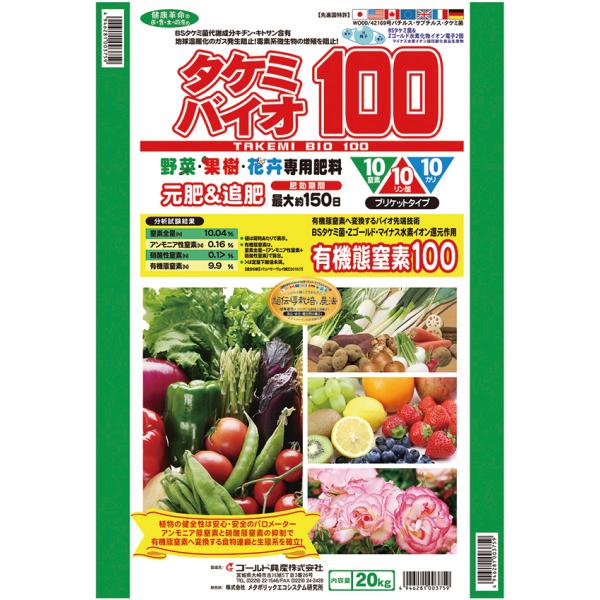 タケミバイオ100　（10-10-10)　ブリケットタイプ　20kg  送料含む