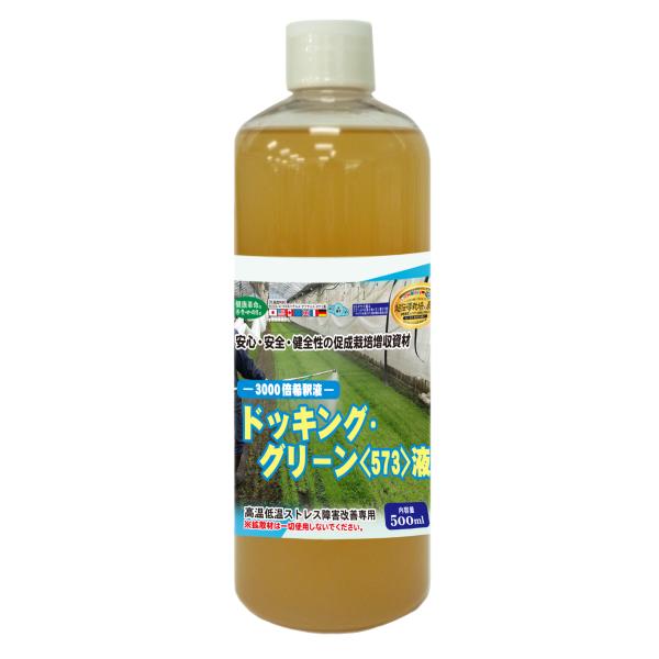 ドッキンググリーン＜573＞液  500ml　送料含む