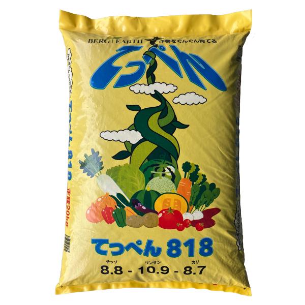 堆肥入化成肥料　てっぺん８１８（8-11-8）20kg