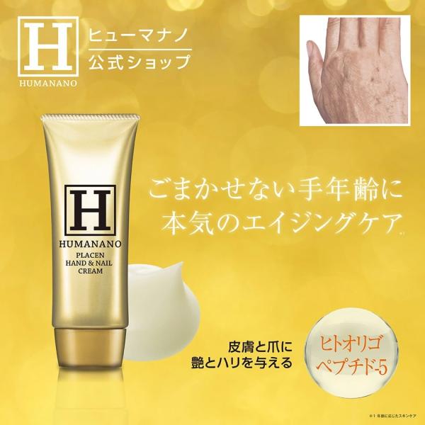 ヒューマナノ 公式 ハンド＆ネイルクリーム 50g ヒト型プラセンタ エイジングケア プラセンタ 手の乾燥 肌荒れ
