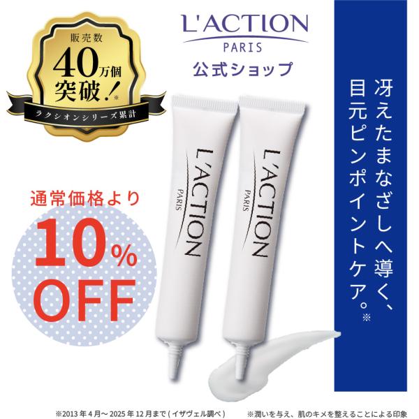 アイクリーム 目元美容液 目袋 目元クリーム 目元ケア 男女兼用 ラクシオン アイバッグミニマイザー 2本セット 爆買