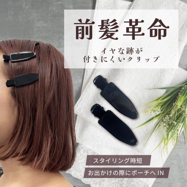 跡がつかない ヘアクリップ 前髪革命 6個 大きめ 痛くない ヘアピン 前髪クリップ 黒 爆買