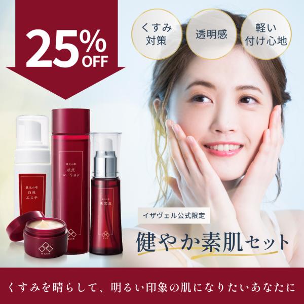 蔵元の雫 健やか素肌セット 4点 美容クリーム20g＋杜氏ローション150ｍL＋さくら酵母美容液30ｍL＋白珠エステ 爆買