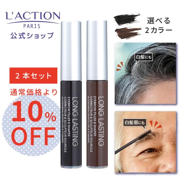 ラクシオン　ヘアカラー＆アイブロウはフランスで主流の水を使わない粘定着処方で毛の表面に皮膜をつくり色をしっかり定着させます。髪の根元までしっかり塗れるマスカラタイプです。形をキレイに整えることができ、塗るほどに色持ちをキープします。さらにコ...