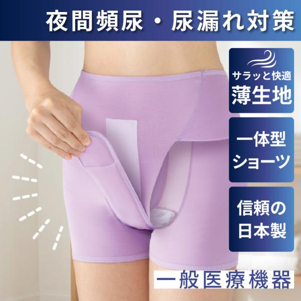 尿漏れパンツ 女性 快適 薄型 失禁パンツ 膀胱瘤 頻尿 対策 日本製 一般医療機器 サラッと快適モレナレディショーツ 爆買