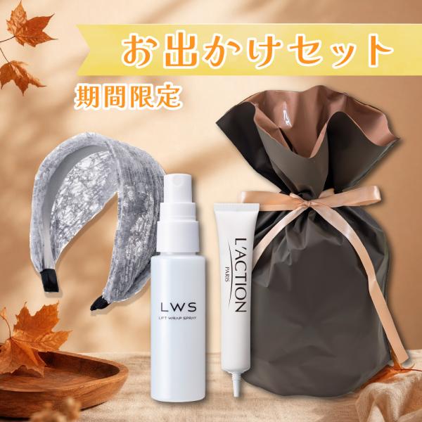 夏福袋 33%OFF 敬老の日 2026 お出かけ3点セット（リフトラップスプレー , アイバッグミニマイザー , すっぽり隠れるレースカチューシャ） 爆買