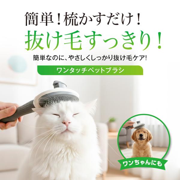 ペットブラシ 猫 犬 抜け毛取り ワンタッチ ワンプッシュ 抜け毛 ブラシ 掃除 換毛期 対策 除毛 爆買