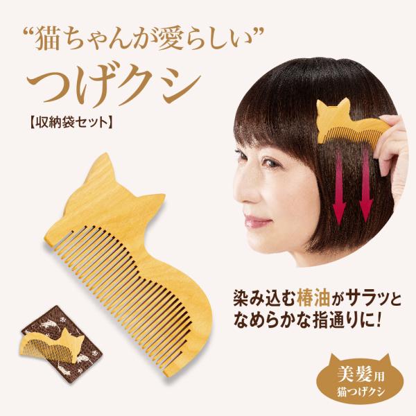 ブラシ 櫛 つげ櫛 日本製 猫 ネコの櫛 椿油 可愛い プレゼント ねこねこスタイルつげくし 収納袋あり