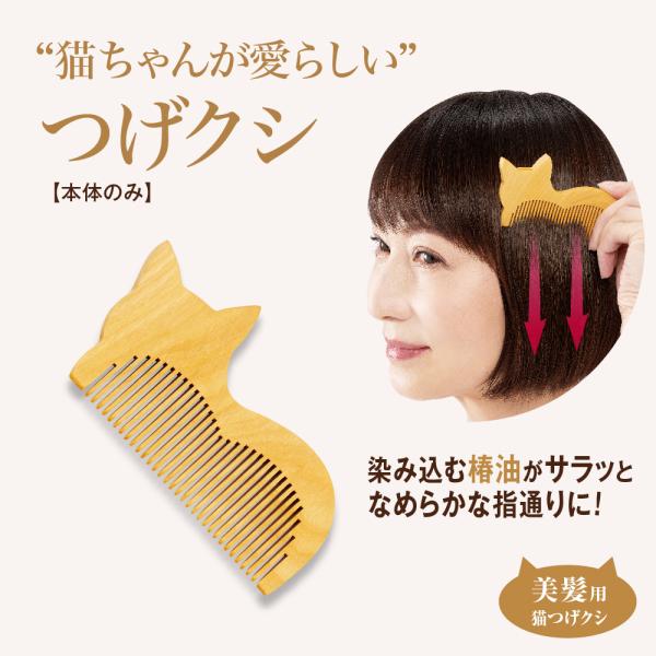 ブラシ 櫛 つげ櫛 日本製 猫 ネコの櫛 椿油 可愛い プレゼント ねこねこスタイルつげくし 収納袋なし