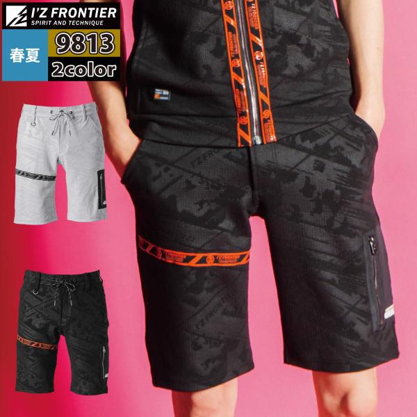 I'Z FRONTIER アイズフロンティア 作業服 9813 ストレッチエンボス