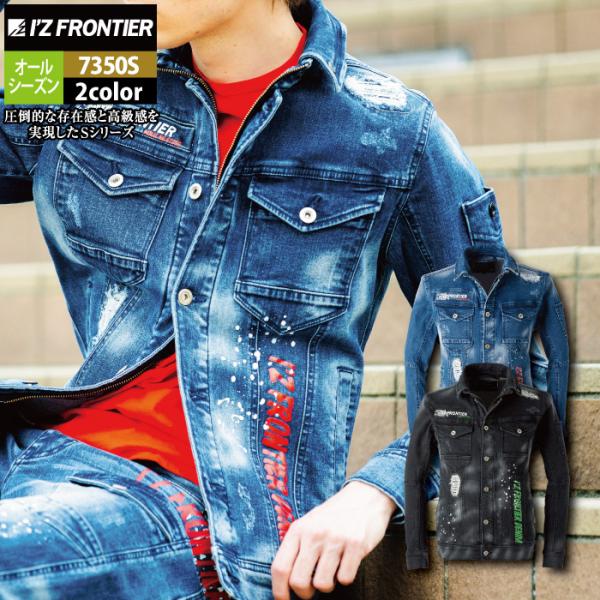 I'Z FRONTIER アイズフロンティア 作業服 7350S 巨匠加工ストレッチ3D