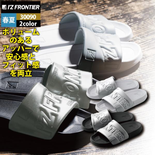 アイズフロンティア 作業服 30090 アイズリミテッドサマーサンダル 25.5-27.5 作業着 おしゃれ I'ZFRONTIER